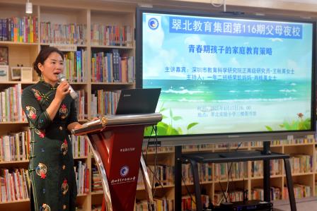 《青春期孩子的家庭教育策略》——翠北实验小学开展第116期父母夜校