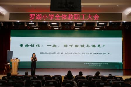 携手共育，筑梦未来——老猫校长李巍走进罗湖小学开展家校共育经验交流