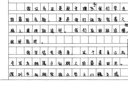 聆听美育之声，共赴书香之约——深圳市仙桐实验小学校长读书活动