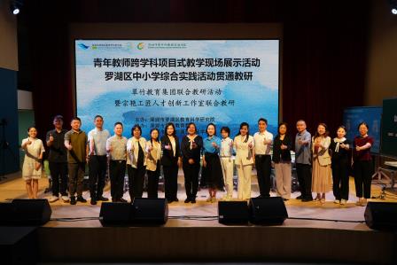 AI赋能综合教育创新，贯通课堂实践项目育人————青年教师跨学科项目式教学现场展示暨罗湖区中小学综合实践活动贯通教研活动顺利开展