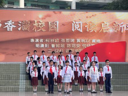 书香润心田，悦见新世界 ——深圳市螺岭外国语实验学校 开展主题升旗课程展示活动
