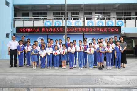 书香润泽心灵  雅言启迪人生——深圳市新秀小学举行2025校园阅读节活动