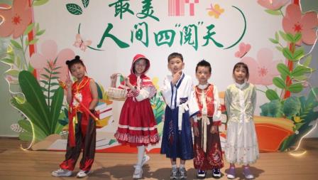 美育·大观园丨螺岭教育集团阅读节启动仪式暨桃园小学第三届最美人间四“阅”天活动