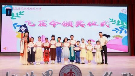 美育·大观园丨螺岭教育集团阅读节启动仪式暨桃园小学第三届最美人间四“阅”天活动