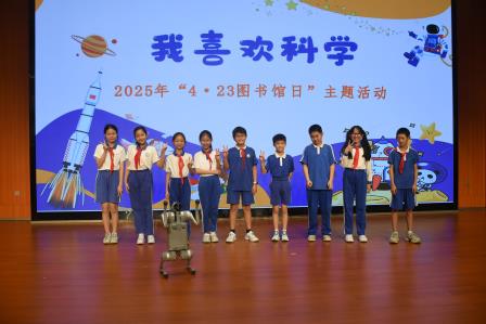 桂园教育集团桂园小学2025年“4·23图书馆日”主题活动圆满举行