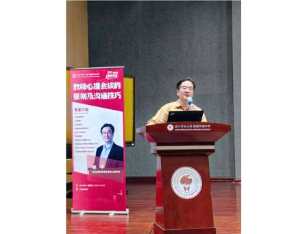 用沟通技巧化解压力 助力学生心理成长 ——南科大附属罗湖中学“致远讲堂”第八期