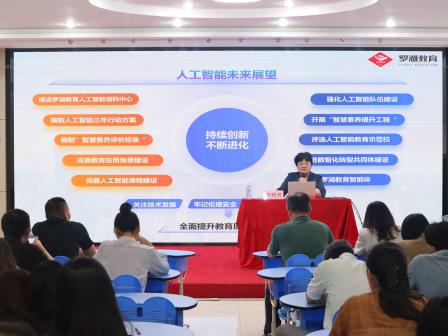 双融双创·数智共生丨罗芳小学开展人工智能专题培训