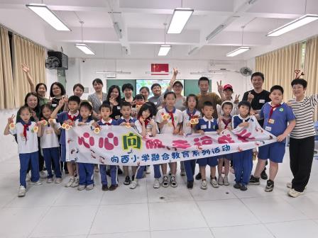 童心同梦·戏剧伴成长——向西小学开展融合教育亲子戏剧活动