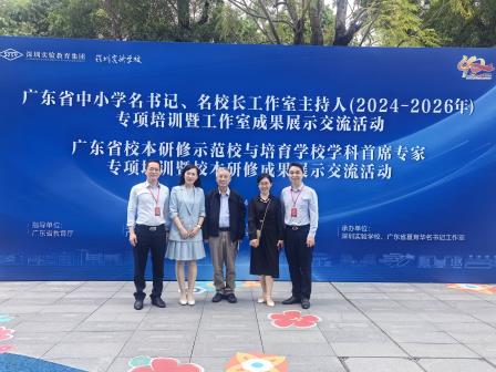 AI赋能教育评价变革 ——翠竹外国语实验学校“可视化评价”经验在省级论坛分享