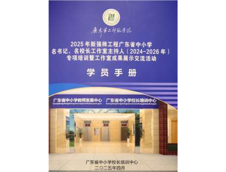 AI赋能教育评价变革 ——翠竹外国语实验学校“可视化评价”经验在省级论坛分享