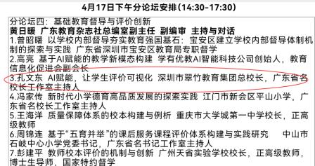 AI赋能教育评价变革 ——翠竹外国语实验学校“可视化评价”经验在省级论坛分享