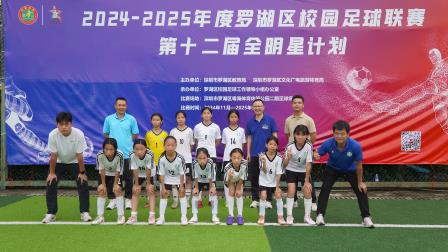 山海征程，铿锵梧桐 —— 深圳市梧桐小学女子足球队荣获罗湖区校园足球联赛亚军