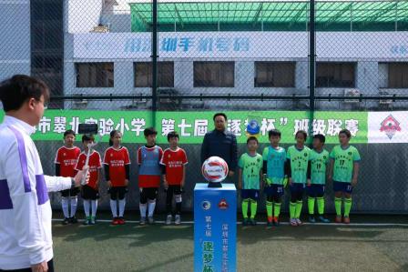 以体育人展风采，绿茵逐梦向未来 ——深圳市翠北实验小学第七届逐梦杯”班级足球赛圆满落幕