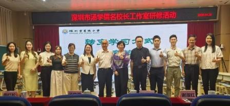 AI赋能转变学习方式，合作学习培育核心素养——深圳市碧波小学与福田区东海实验学校举行联合教研活动