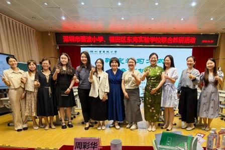 AI赋能转变学习方式，合作学习培育核心素养——深圳市碧波小学与福田区东海实验学校举行联合教研活动