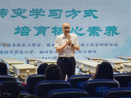 AI赋能转变学习方式，合作学习培育核心素养——深圳市碧波小学与福田区东海实验学校举行联合教研活动