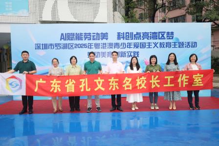 以智提质 向新而行——孔文东名校长工作室为草埔小学开出“四剂良方”