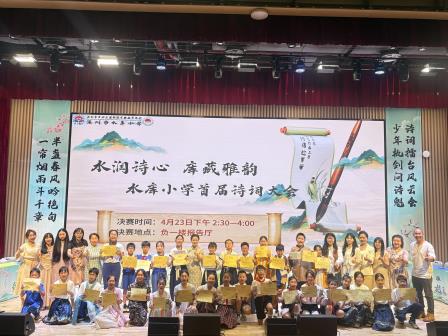 水润诗心，库藏雅韵——深圳市水库小学举办首届诗词大会