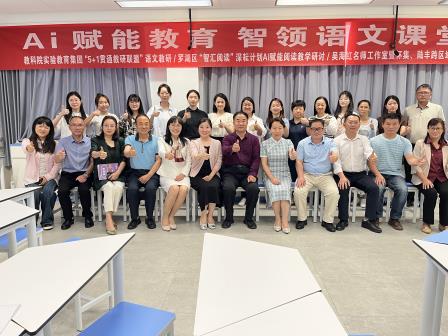 AI赋能教育新生态，阅读课堂焕发新活力——深圳市水库小学“5+1”教研联盟语文教学研讨活动圆满举行