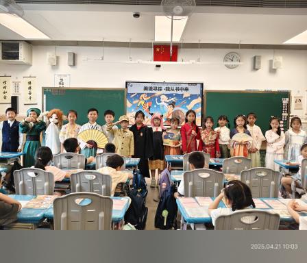“以读为舟，向美而行”罗湖外语小学举办第五届中英文阅读文化节