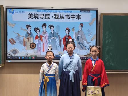 “以读为舟，向美而行”罗湖外语小学举办第五届中英文阅读文化节