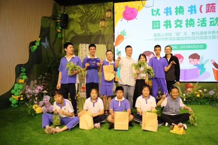 以书换书（蔬）  我爱读绘本  ——罗湖区星园学校四月阅读月系列活动之图书交换