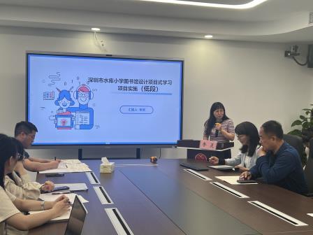 突破跨学科瓶颈，助推教学方式变革 ——深圳市水库小学开展“图书馆设计”跨学科项目式学习研讨会