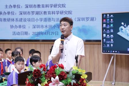 聚焦项目式学习，擘画育人新图景——水田小学承办2025年深圳市小学道德与法治项目式学习专题教研活动