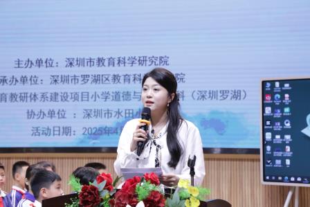 聚焦项目式学习，擘画育人新图景——水田小学承办2025年深圳市小学道德与法治项目式学习专题教研活动