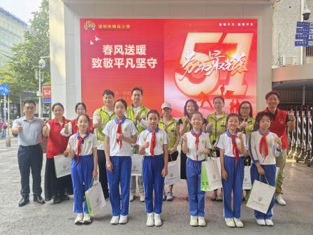 春风送暖，致敬平凡坚守——深圳市锦田教育集团锦田小学开展五一致敬劳动者主题教育​
