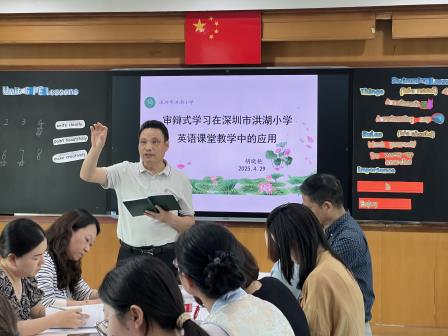 荷韵课堂绽新彩,审辩思维润童心 ——洪湖小学“审辩式”英语课堂模式教研活动​