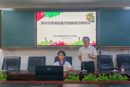 汇聚“慧眼”力量 筑牢健康防线——罗湖区“慧眼工程”试点校业务培训会议成功举办