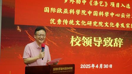 以漆艺之美，践行“每一天美一天”美育理念 ——罗外初中举行“中华优秀传统文化传承学校”揭牌活动