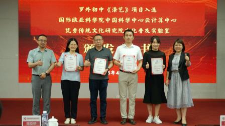以漆艺之美，践行“每一天美一天”美育理念 ——罗外初中举行“中华优秀传统文化传承学校”揭牌活动