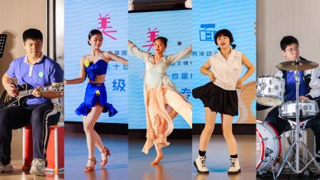 咔嚓!“美”个瞬间 ——翠园文锦中学“美育一件事”系列活动之第三十四届校园文化艺术节年级专场