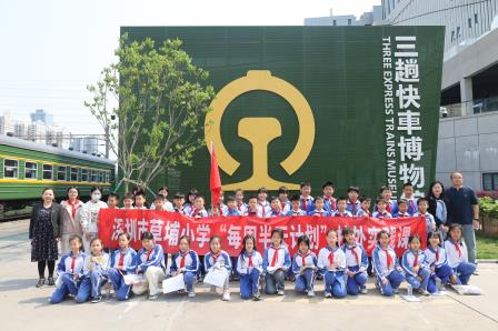 “三趟快车探秘，感受深港情谊”草埔小学开启每周半天计划课程