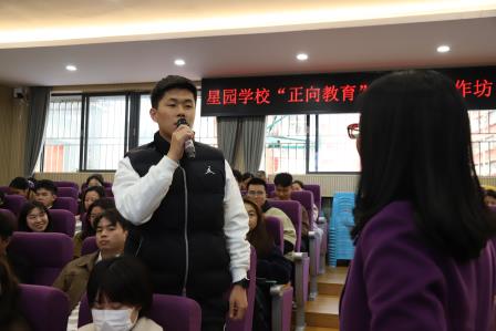 以专业赋能成长，用爱心守护花开 ——星园学校第三期“正向教育”班主任工作坊