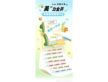 文锦少年“美“力全开——七美实践探索ing
