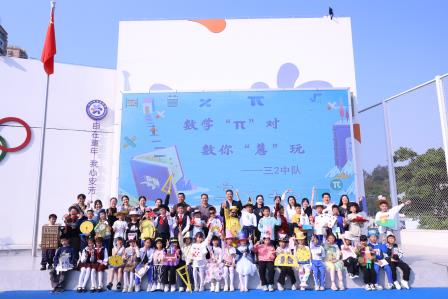 数海拾贝，智趣同行——深圳市莲南教育集团安芳小学开展数学周活动