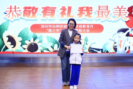 以敬为帆，逐光而行——深圳市仙桐实验小学举行养成教育主题月“敬少年”月总结暨表彰大会