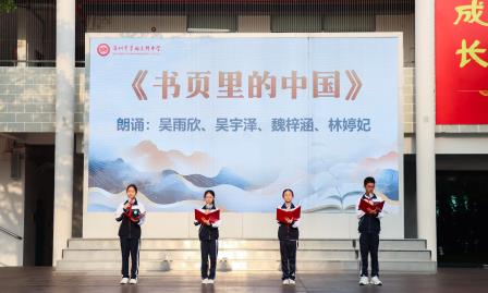 书香润心田，笔尖砺锋芒——翠园文锦中学举行阅读分享活动暨启智教育