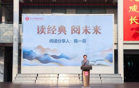 书香润心田，笔尖砺锋芒——翠园文锦中学举行阅读分享活动暨启智教育