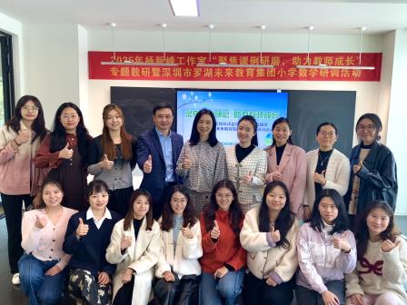 聚焦课例研磨，助力教师成长——罗湖区杨新峰名师工作室专题教研暨深圳市罗湖未来教育集团小学数学研训活动圆满举行