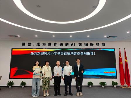 科技赋能教育 校企共育未来 ——深圳市凤光小学校领导一行走访鸿普森科技公司
