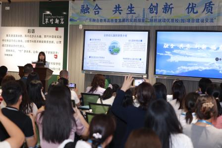智汇融合之境，共绘融教未来 ——广东融合教育高质量发展大会在翠竹外国语实验学校盛大启幕