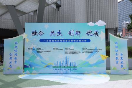 智汇融合之境，共绘融教未来 ——广东融合教育高质量发展大会在翠竹外国语实验学校盛大启幕