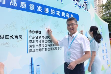 智汇融合之境，共绘融教未来 ——广东融合教育高质量发展大会在翠竹外国语实验学校盛大启幕