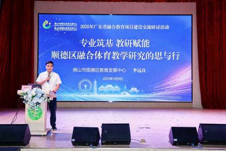 智汇融合之境，共绘融教未来 ——广东融合教育高质量发展大会在翠竹外国语实验学校盛大启幕
