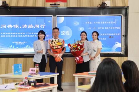   星河共咏  诗路同行 ——淘金山小学举办罗湖区教科院实验教育集团“5+1贯通教研联盟”诗歌教研活动