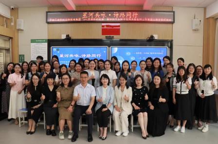   星河共咏  诗路同行 ——淘金山小学举办罗湖区教科院实验教育集团“5+1贯通教研联盟”诗歌教研活动